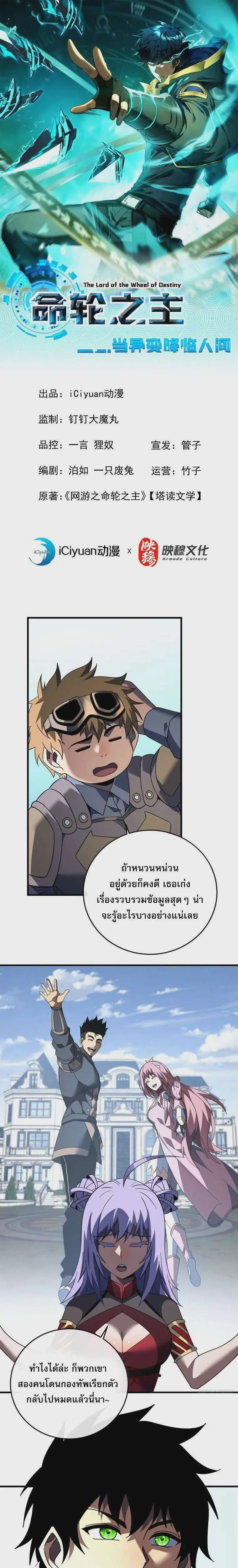 The Lord of Wheel of Destiny ตอนที่ 110 หน้า 1
