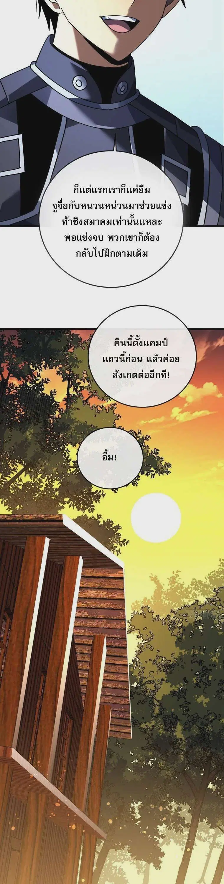 The Lord of Wheel of Destiny ตอนที่ 110 หน้า 2