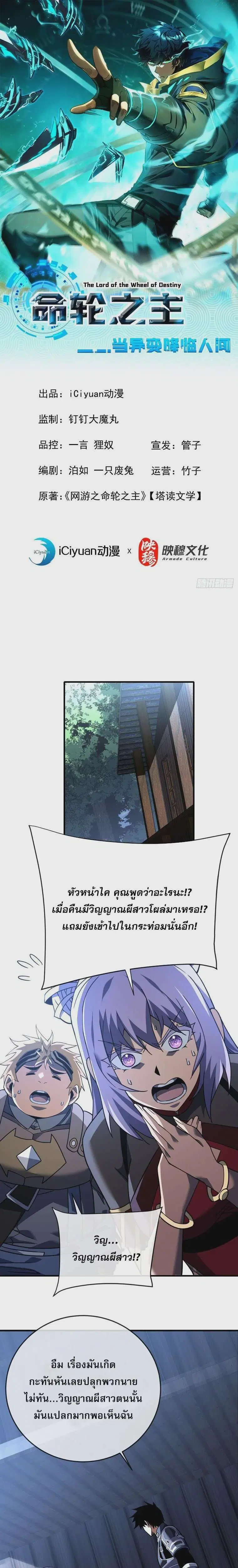 The Lord of Wheel of Destiny ตอนที่ 111 หน้า 1