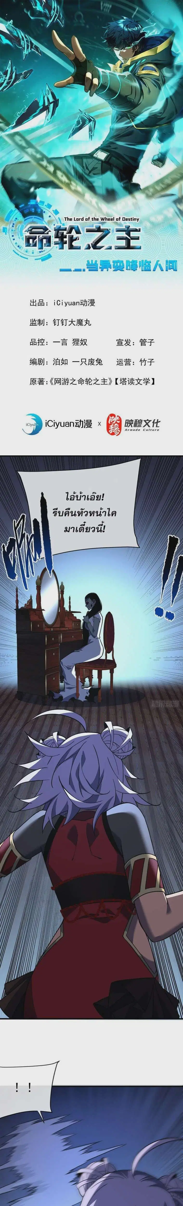 The Lord of Wheel of Destiny ตอนที่ 112 หน้า 1