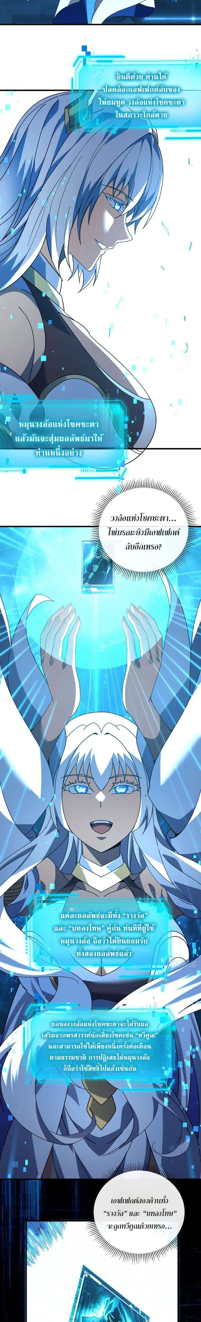 The Lord of Wheel of Destiny ตอนที่ 114 หน้า 3