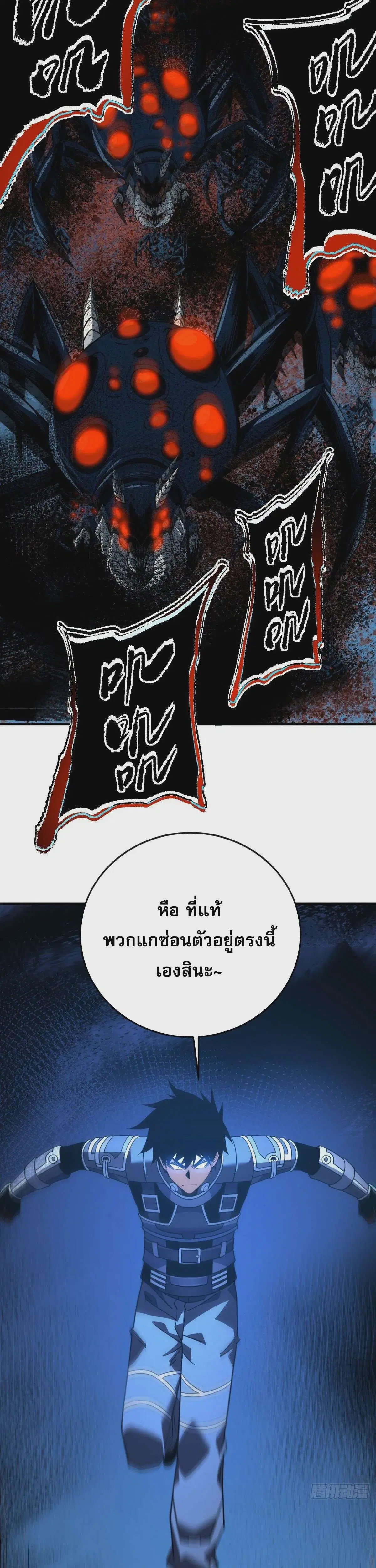 The Lord of Wheel of Destiny ตอนที่ 116 หน้า 3