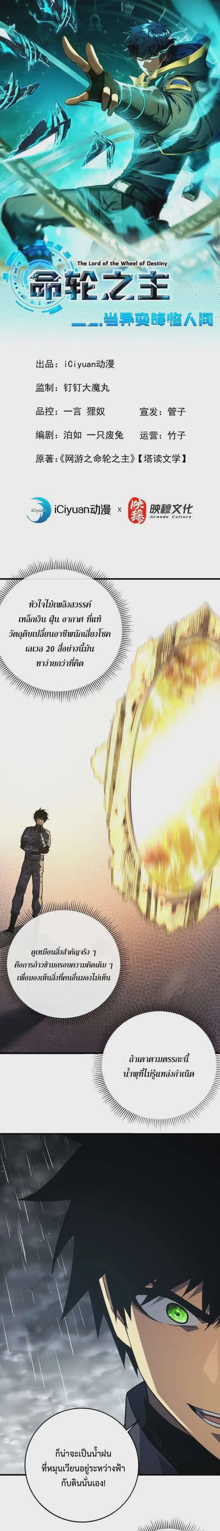 The Lord of Wheel of Destiny ตอนที่ 117 หน้า 1