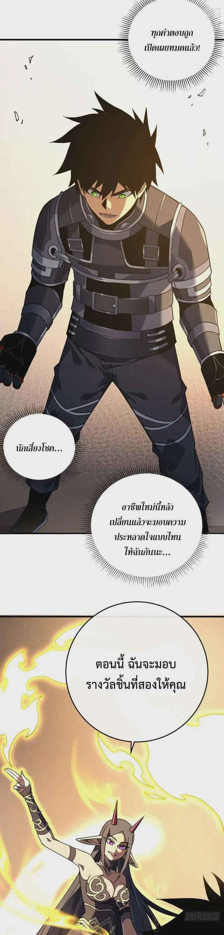 The Lord of Wheel of Destiny ตอนที่ 117 หน้า 2