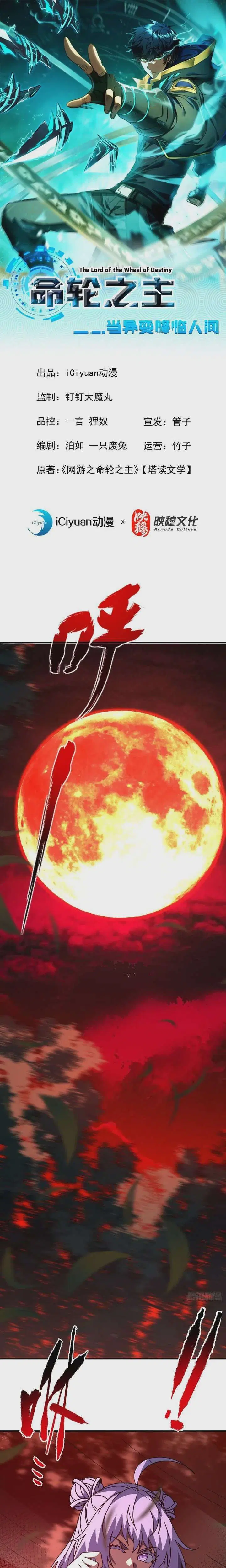 The Lord of Wheel of Destiny ตอนที่ 119 หน้า 1