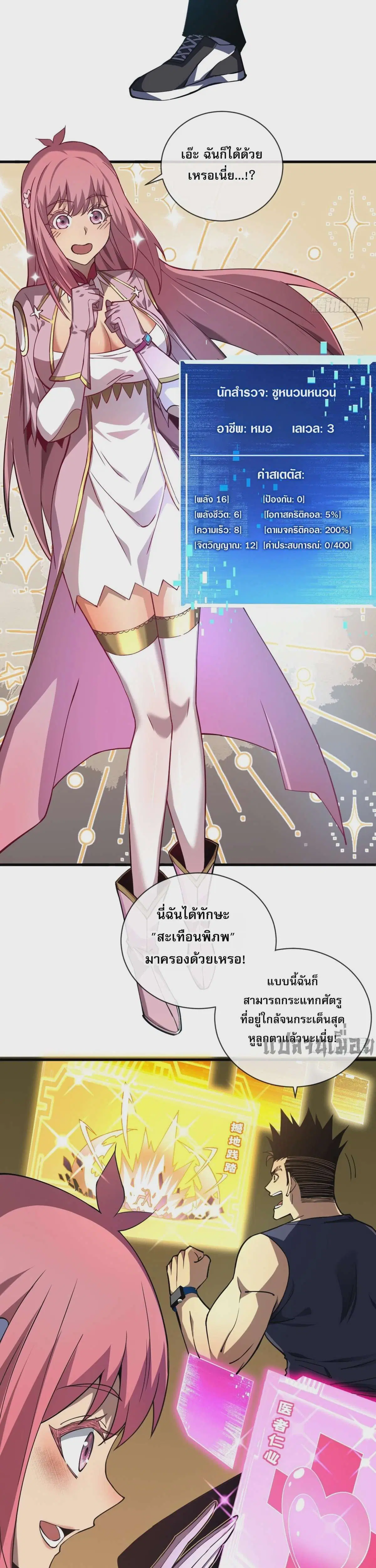 The Lord of Wheel of Destiny ตอนที่ 12 หน้า 3