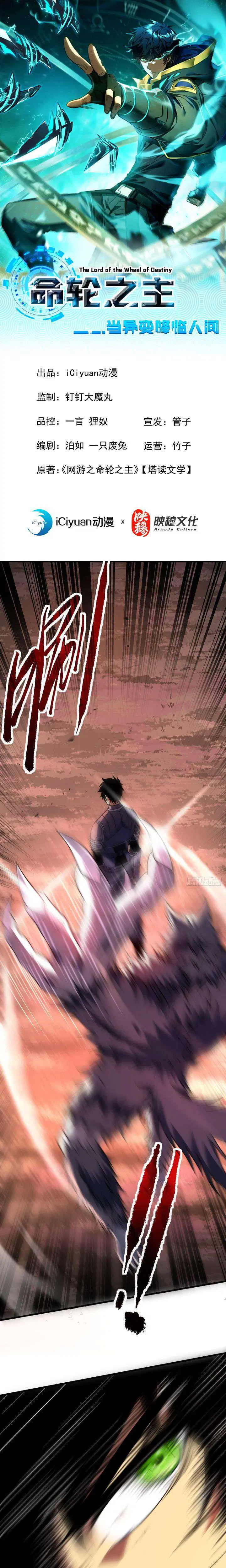 The Lord of Wheel of Destiny ตอนที่ 120 หน้า 1