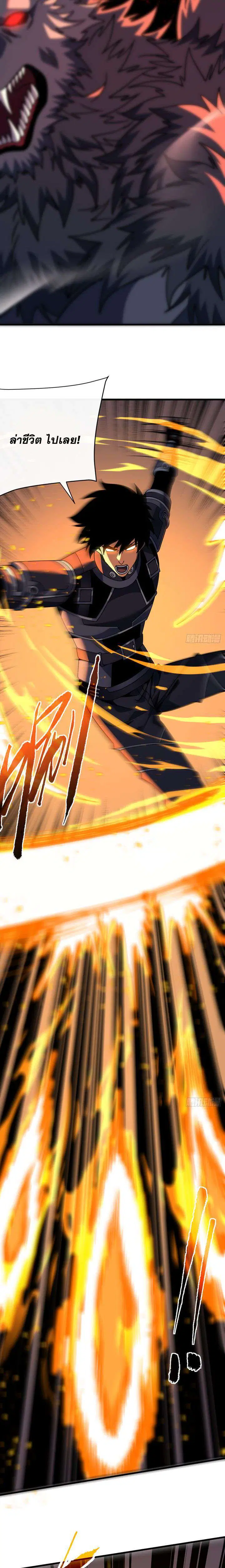 The Lord of Wheel of Destiny ตอนที่ 120 หน้า 3