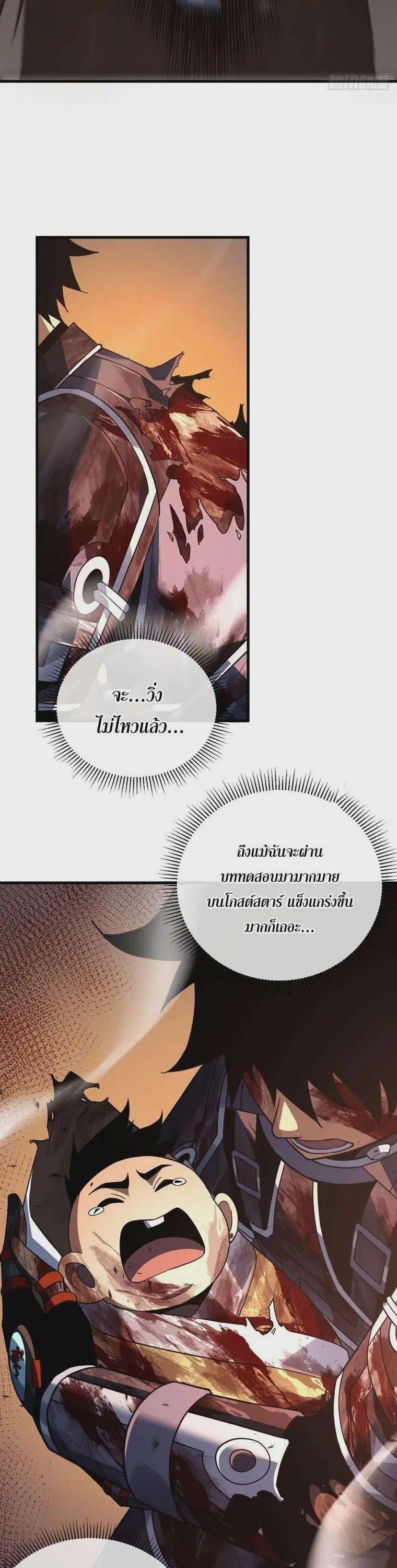 The Lord of Wheel of Destiny ตอนที่ 122 หน้า 2