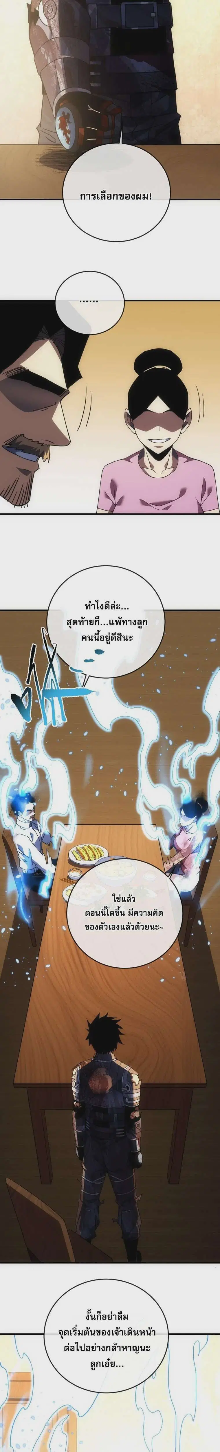The Lord of Wheel of Destiny ตอนที่ 123 หน้า 3