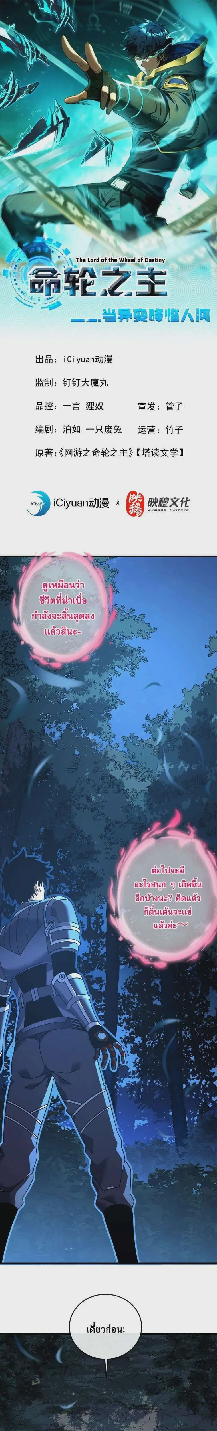 The Lord of Wheel of Destiny ตอนที่ 124 หน้า 1