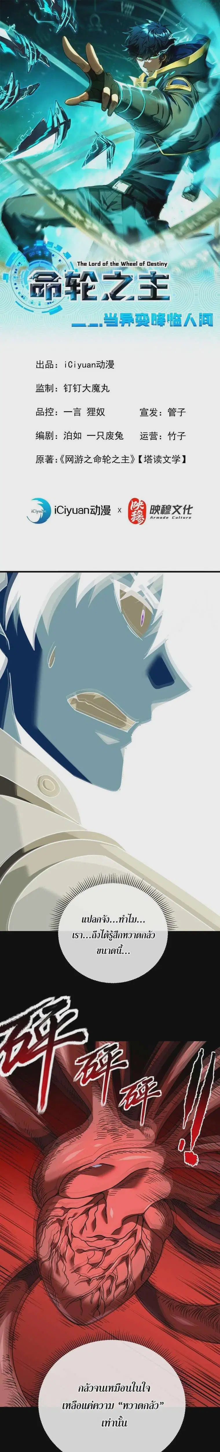 The Lord of Wheel of Destiny ตอนที่ 125 หน้า 1