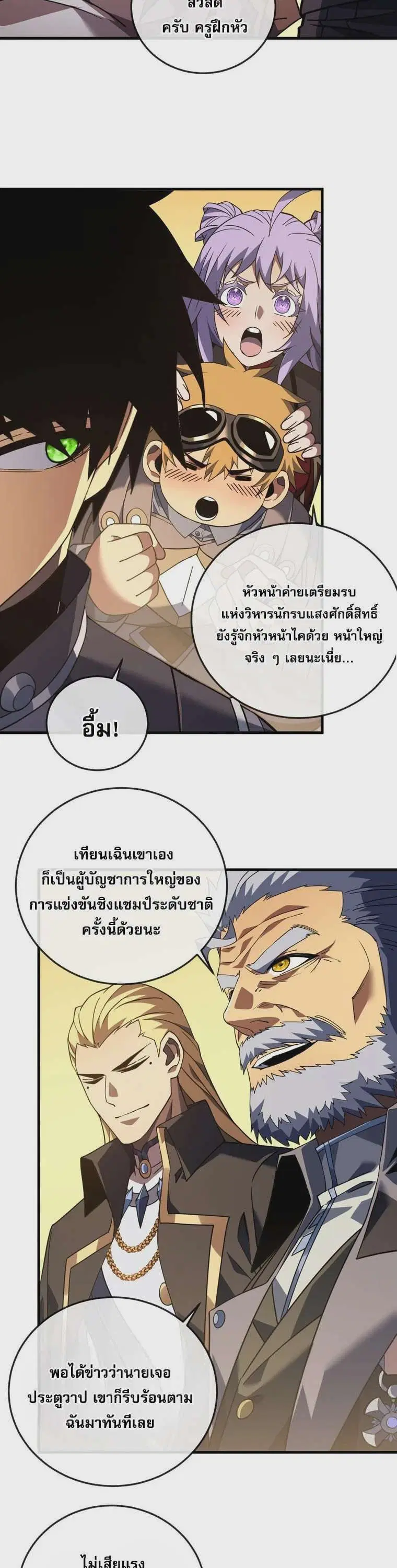 The Lord of Wheel of Destiny ตอนที่ 126 หน้า 2