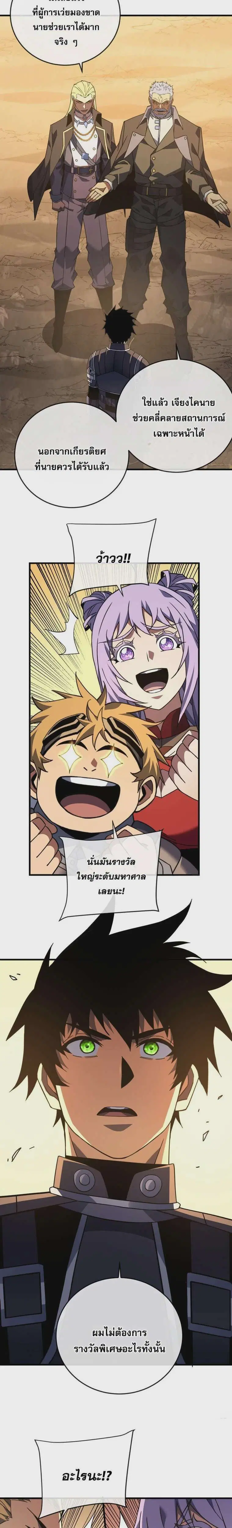 The Lord of Wheel of Destiny ตอนที่ 126 หน้า 3