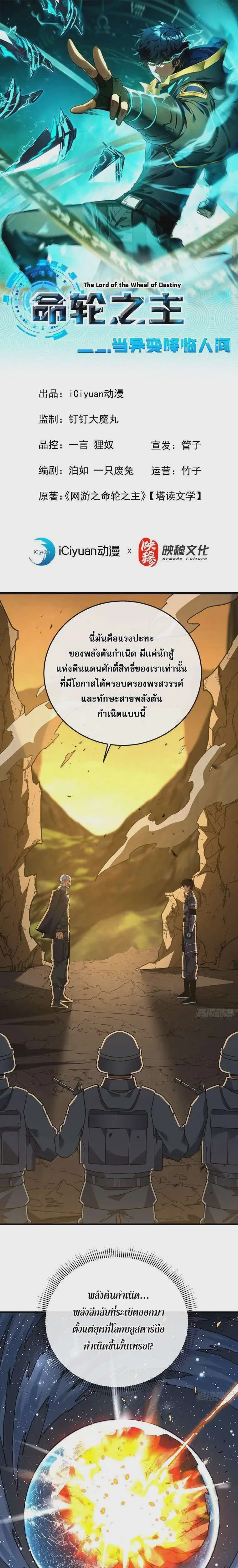 The Lord of Wheel of Destiny ตอนที่ 127 หน้า 1