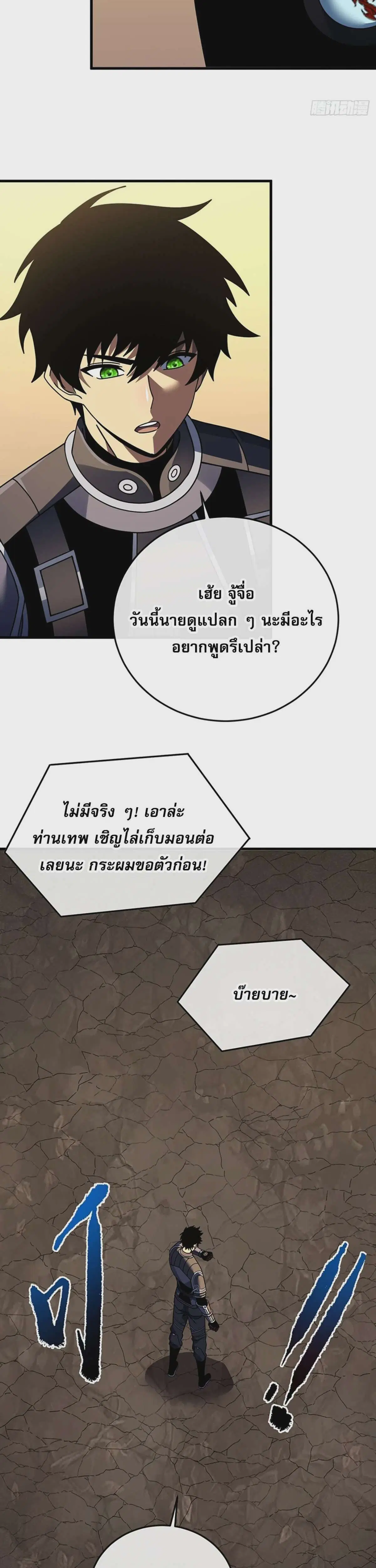 The Lord of Wheel of Destiny ตอนที่ 128 หน้า 3
