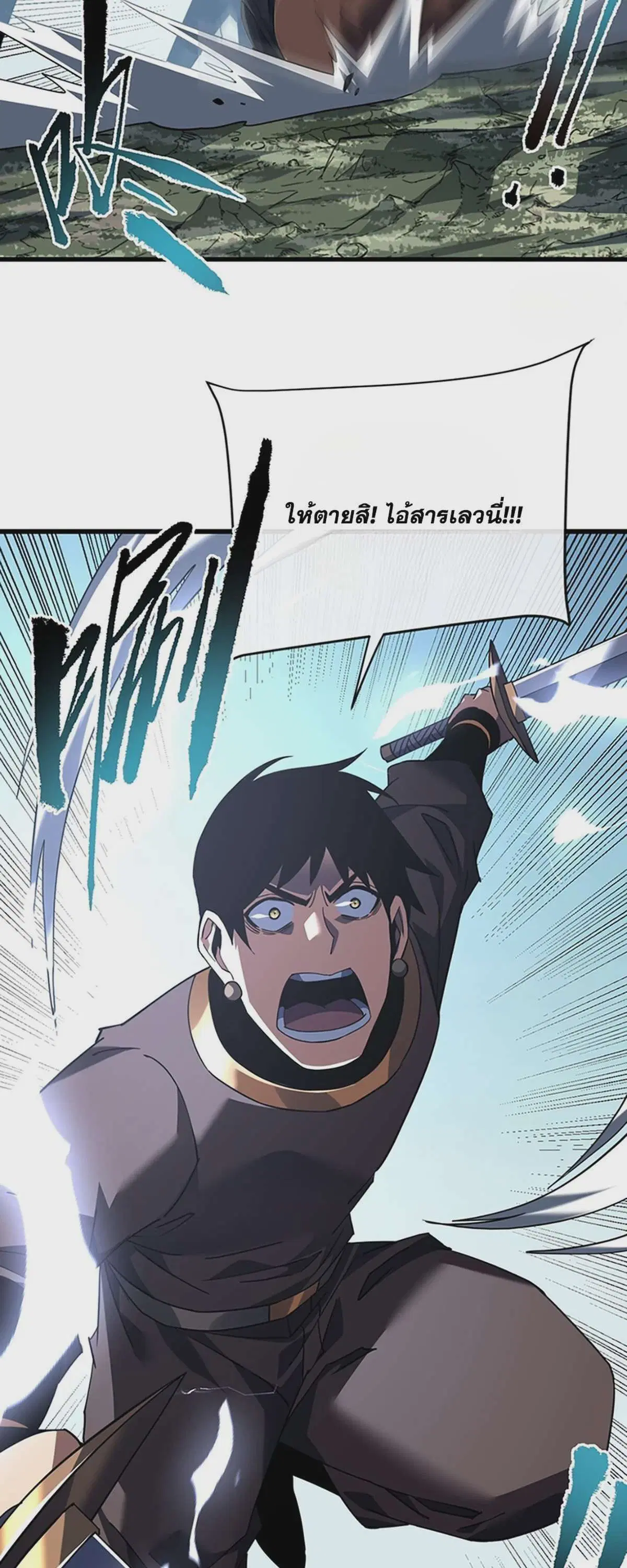 The Lord of Wheel of Destiny ตอนที่ 130 หน้า 2