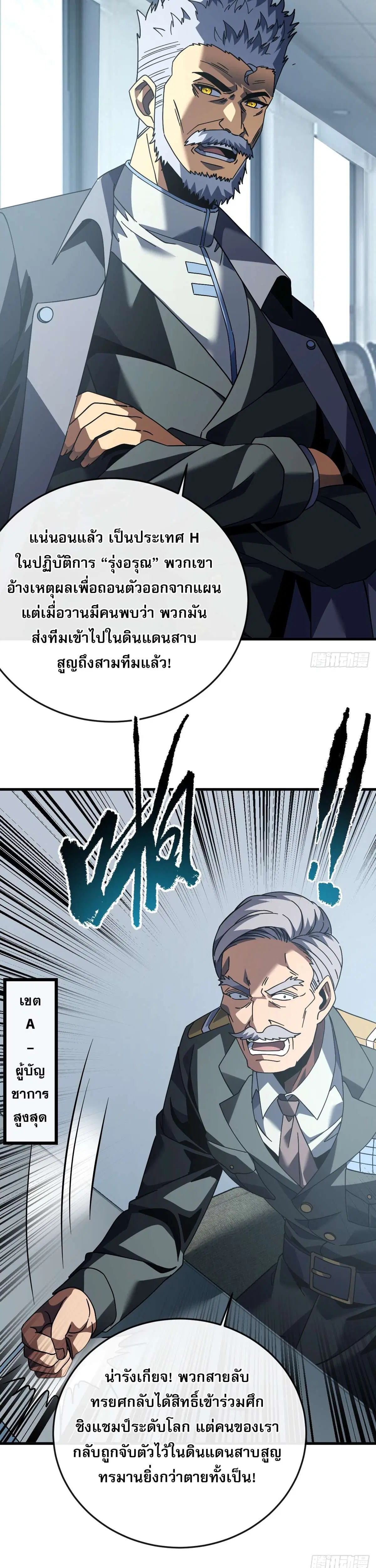 The Lord of Wheel of Destiny ตอนที่ 133 หน้า 3
