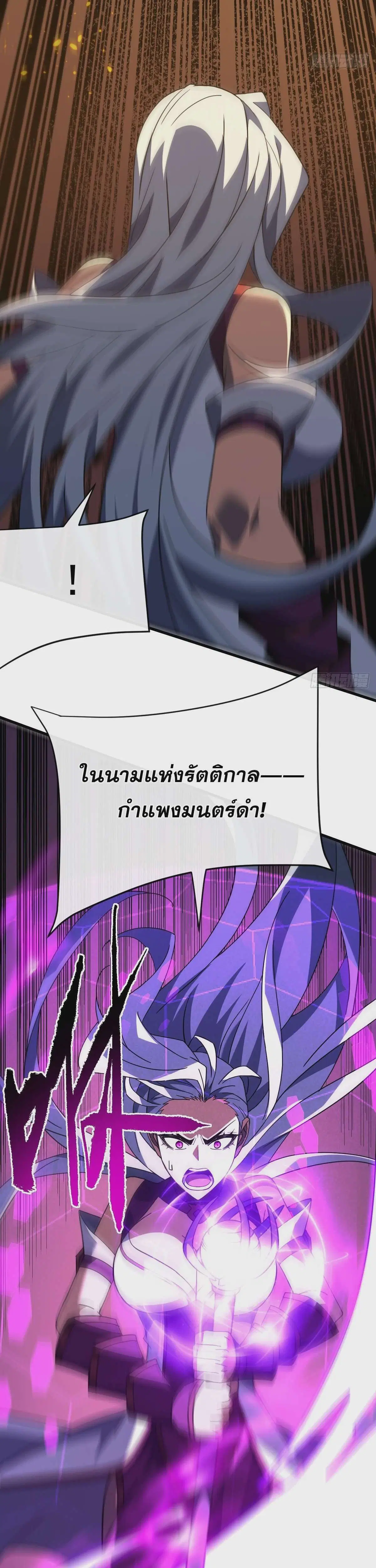The Lord of Wheel of Destiny ตอนที่ 137 หน้า 3