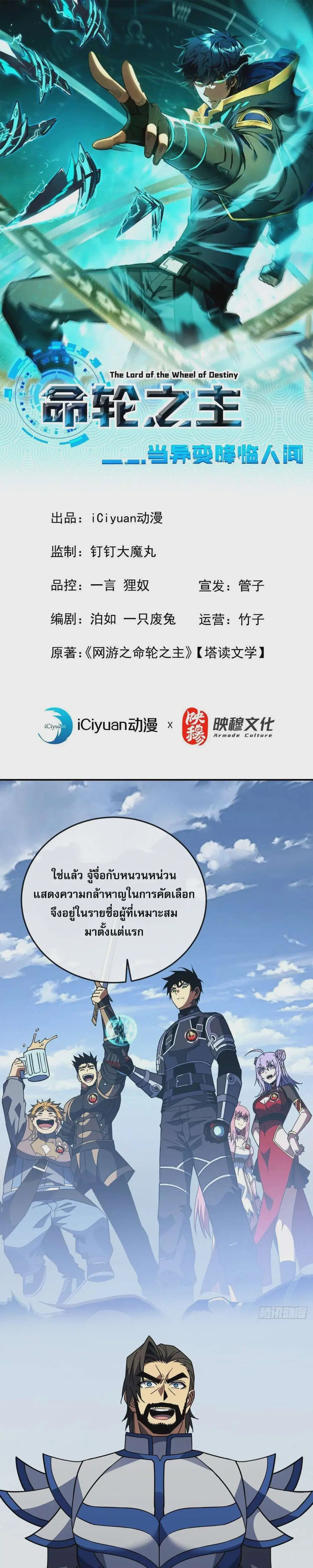 The Lord of Wheel of Destiny ตอนที่ 144 หน้า 1