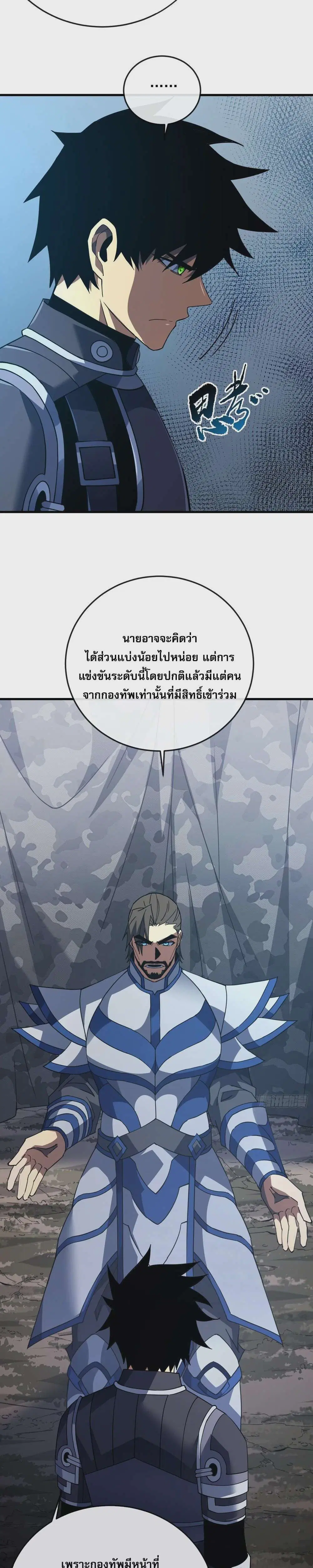 The Lord of Wheel of Destiny ตอนที่ 144 หน้า 3