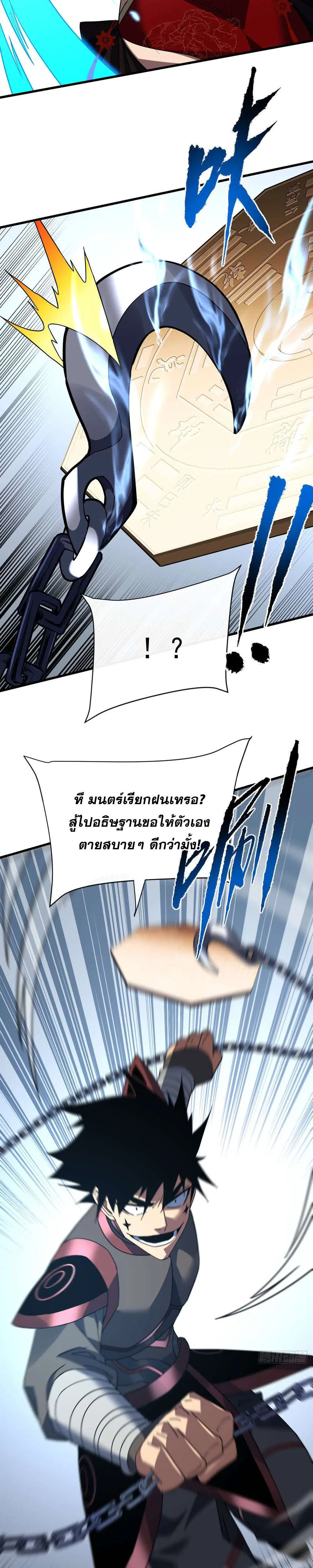 The Lord of Wheel of Destiny ตอนที่ 147 หน้า 2