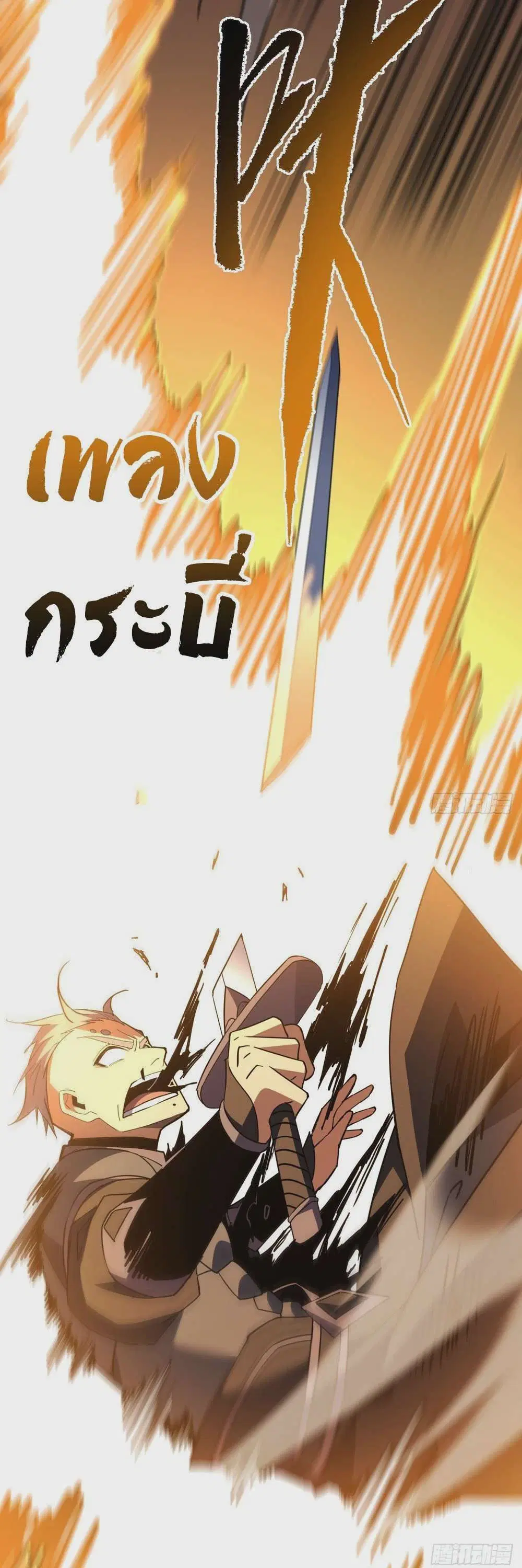 The Lord of Wheel of Destiny ตอนที่ 149 หน้า 2