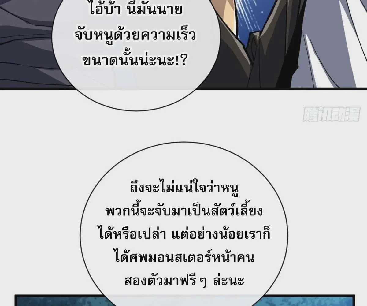 The Lord of Wheel of Destiny ตอนที่ 15 หน้า 2