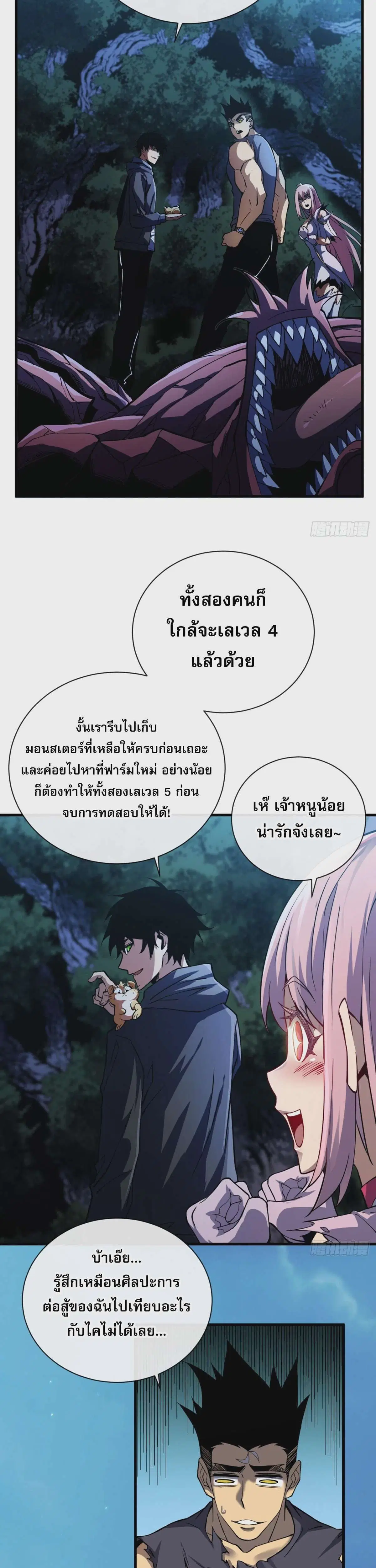 The Lord of Wheel of Destiny ตอนที่ 15 หน้า 3