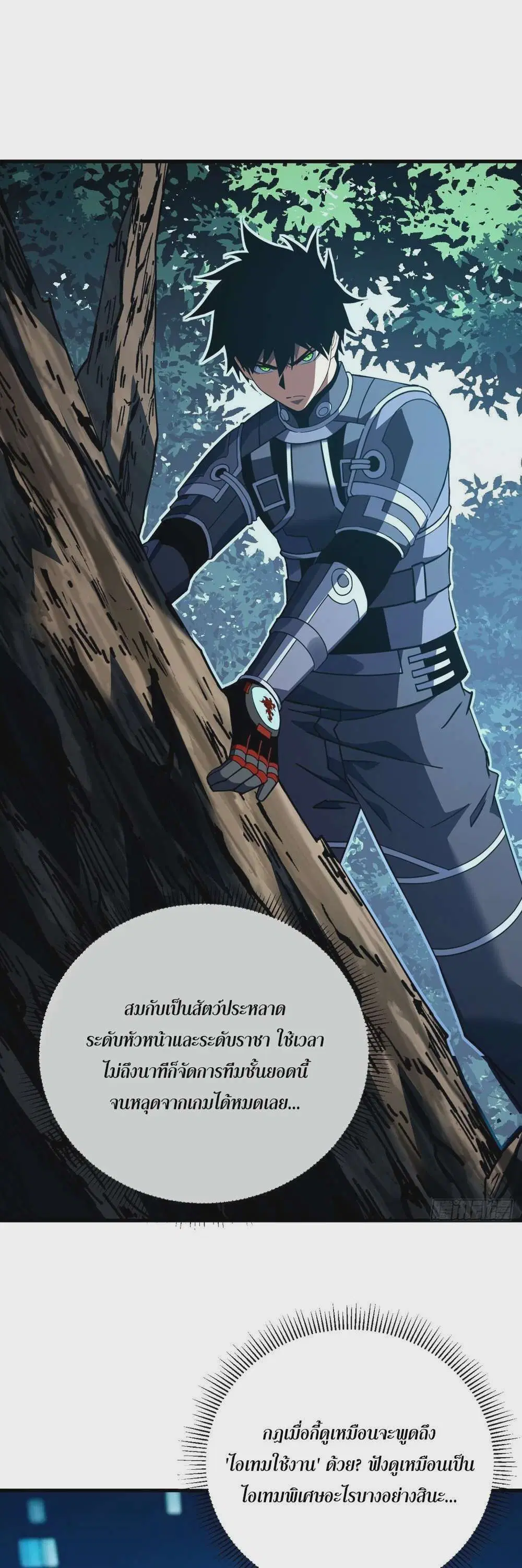 The Lord of Wheel of Destiny ตอนที่ 152 หน้า 2