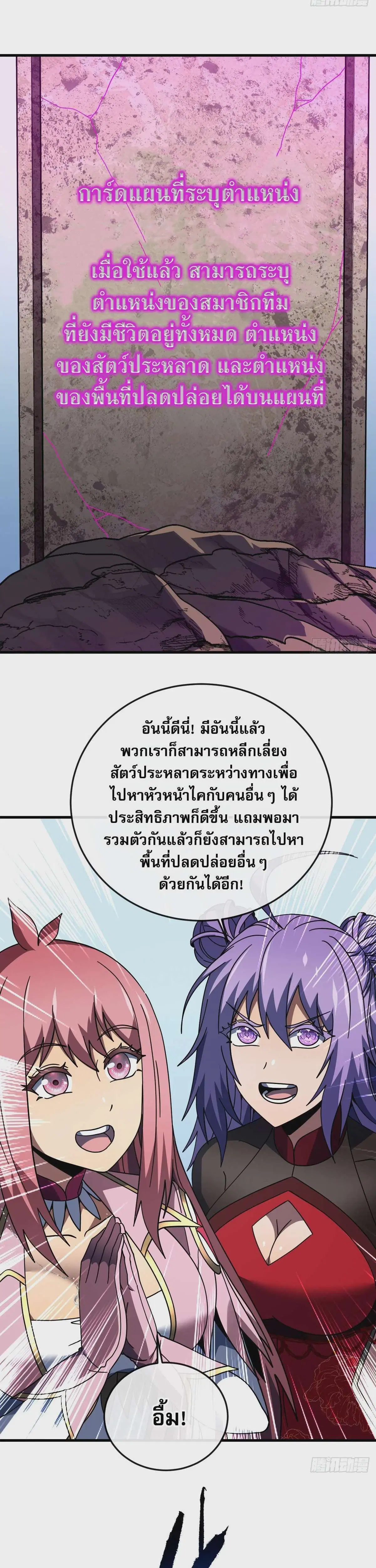 The Lord of Wheel of Destiny ตอนที่ 153 หน้า 3