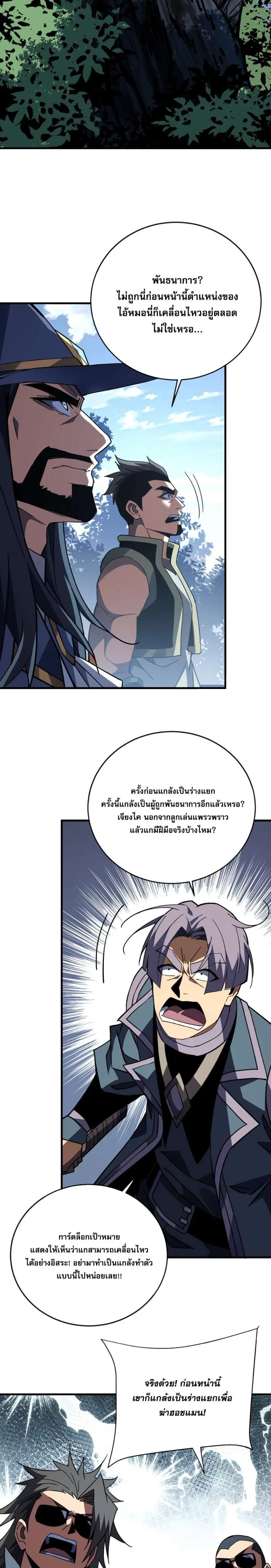 The Lord of Wheel of Destiny ตอนที่ 156 หน้า 3