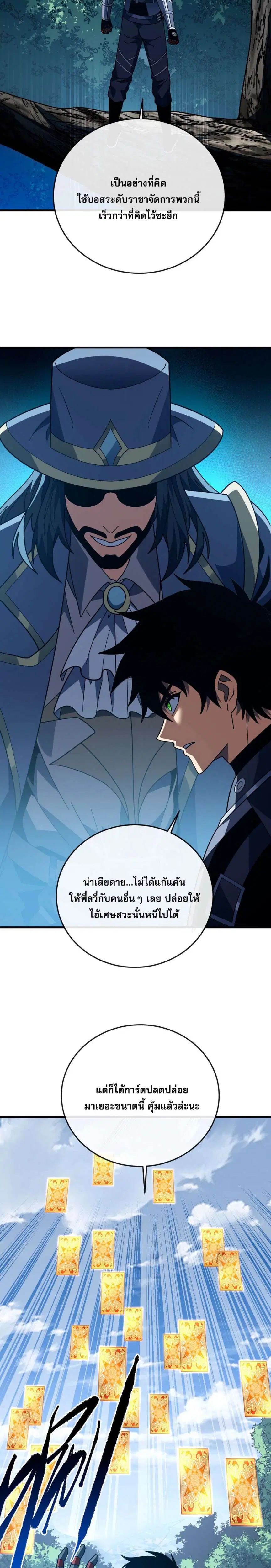 The Lord of Wheel of Destiny ตอนที่ 157 หน้า 3