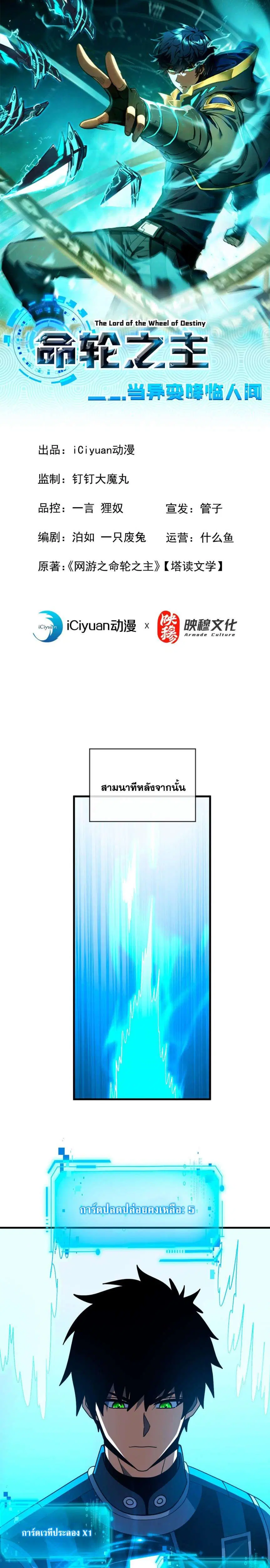 The Lord of Wheel of Destiny ตอนที่ 158 หน้า 1