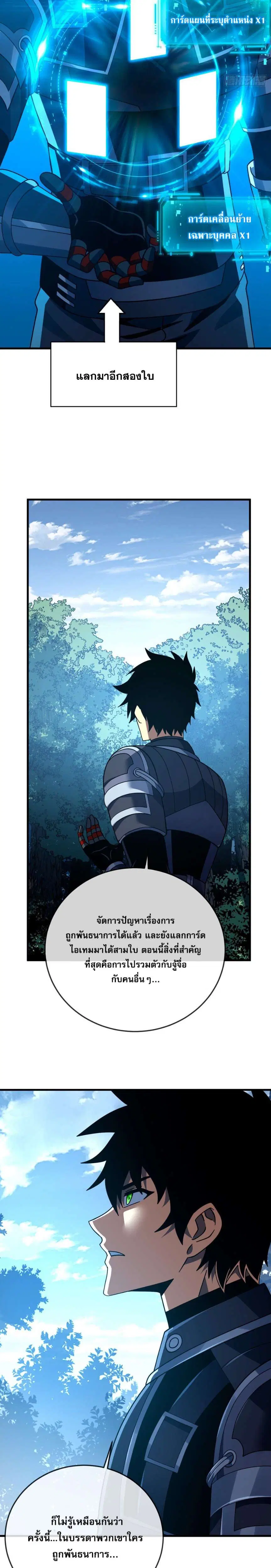 The Lord of Wheel of Destiny ตอนที่ 158 หน้า 2