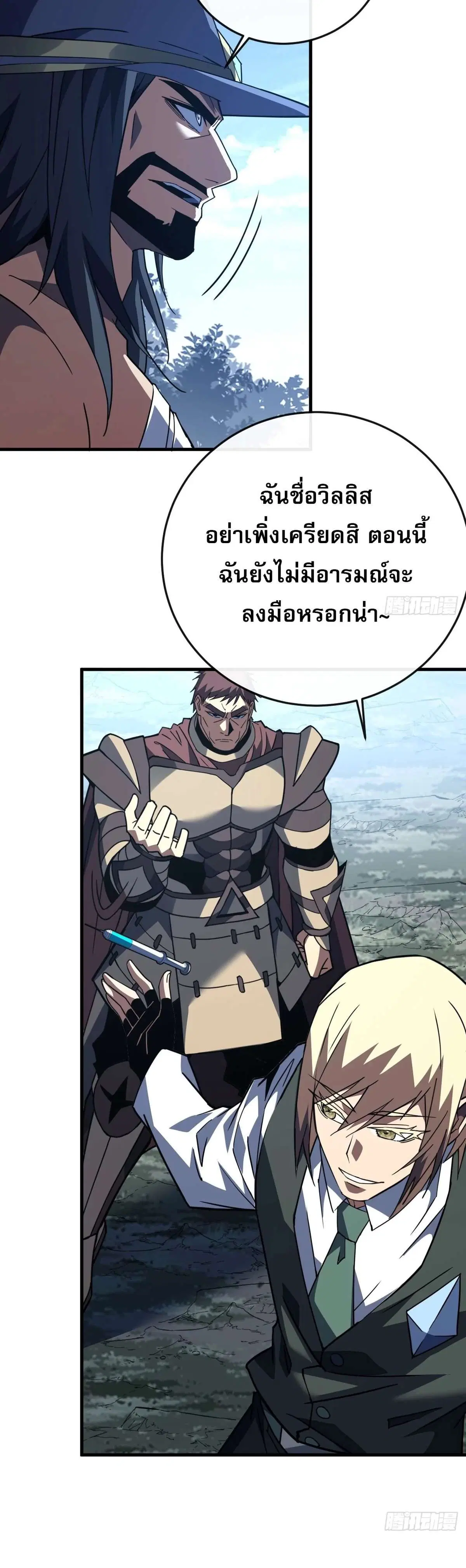 The Lord of Wheel of Destiny ตอนที่ 160 หน้า 3