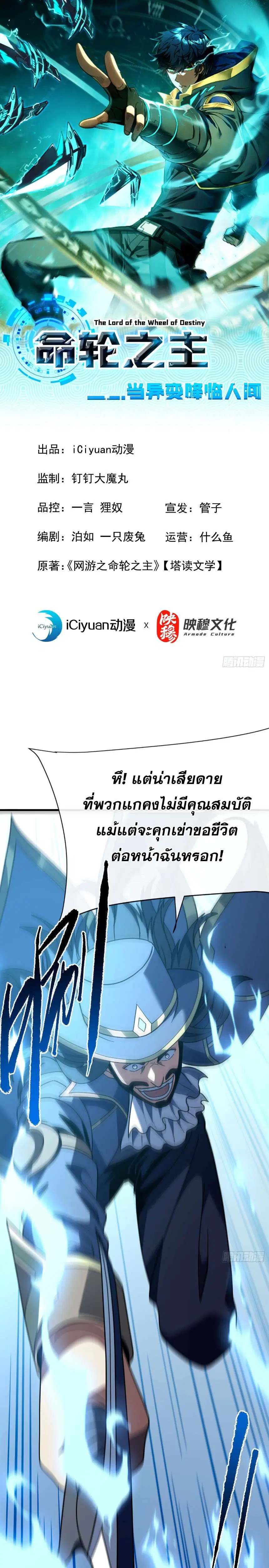 The Lord of Wheel of Destiny ตอนที่ 162 หน้า 1