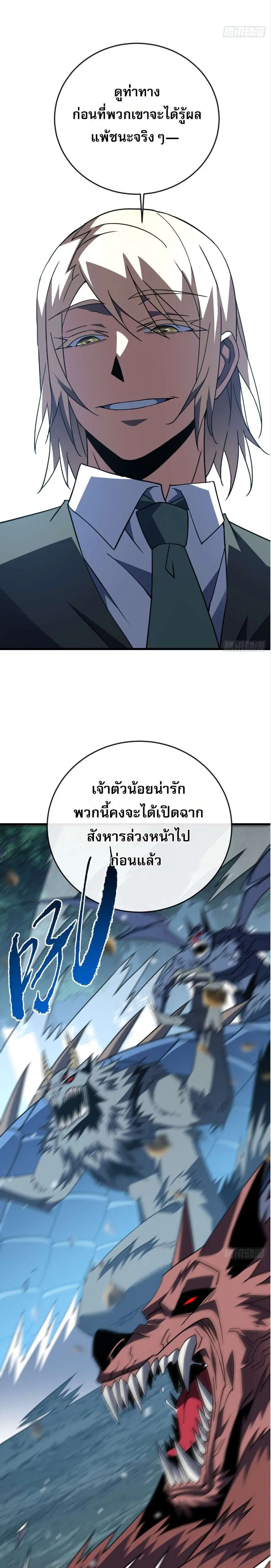 The Lord of Wheel of Destiny ตอนที่ 168 หน้า 3