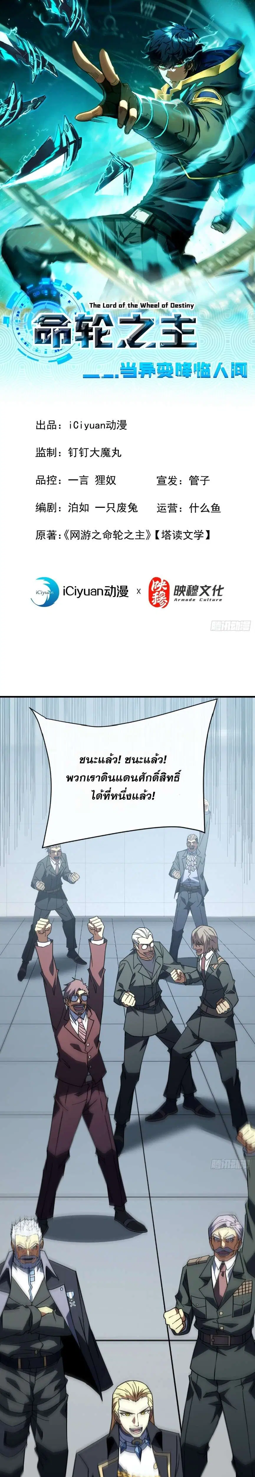 The Lord of Wheel of Destiny ตอนที่ 169 หน้า 1