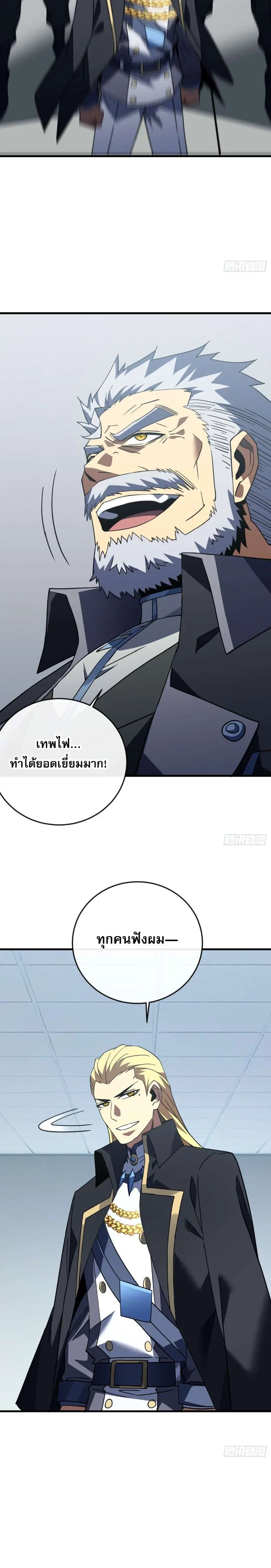 The Lord of Wheel of Destiny ตอนที่ 169 หน้า 2