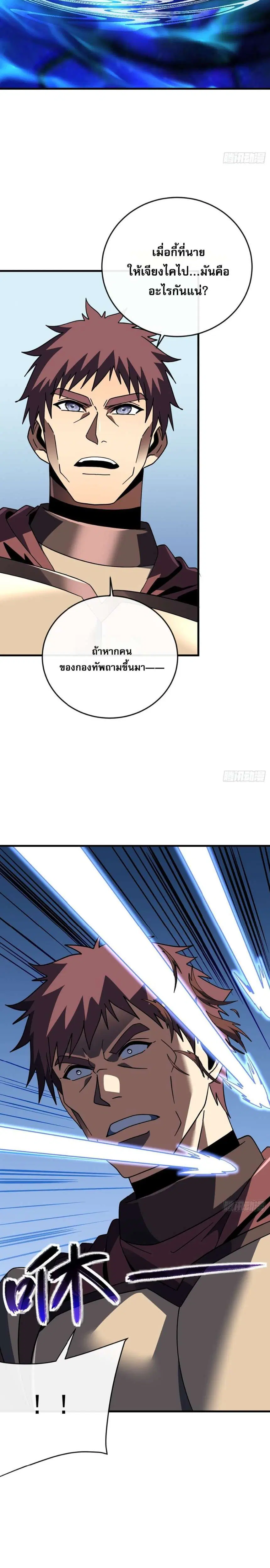 The Lord of Wheel of Destiny ตอนที่ 170 หน้า 2