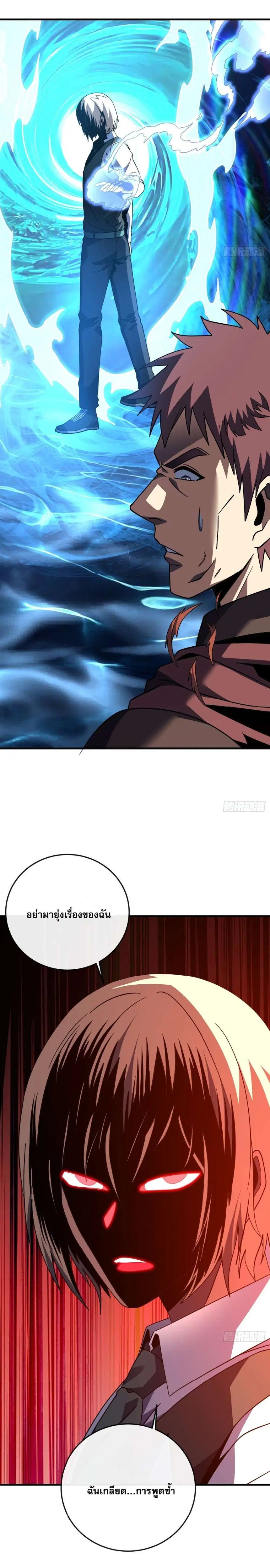 The Lord of Wheel of Destiny ตอนที่ 170 หน้า 3
