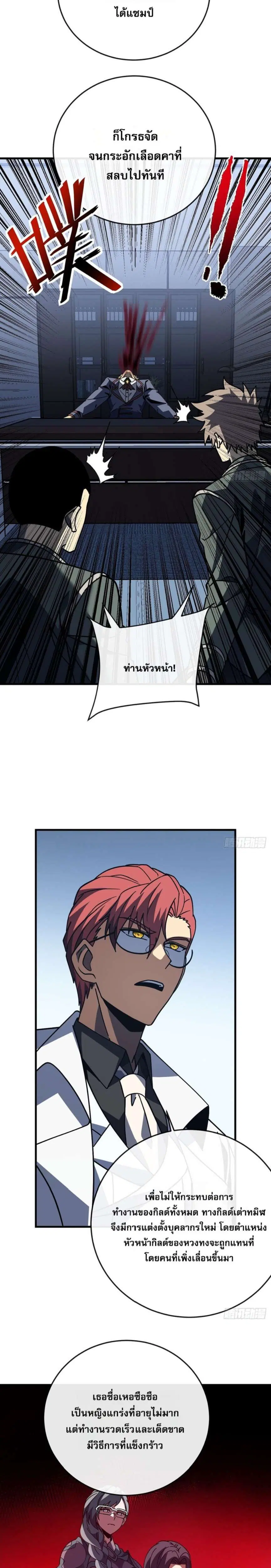 The Lord of Wheel of Destiny ตอนที่ 171 หน้า 3