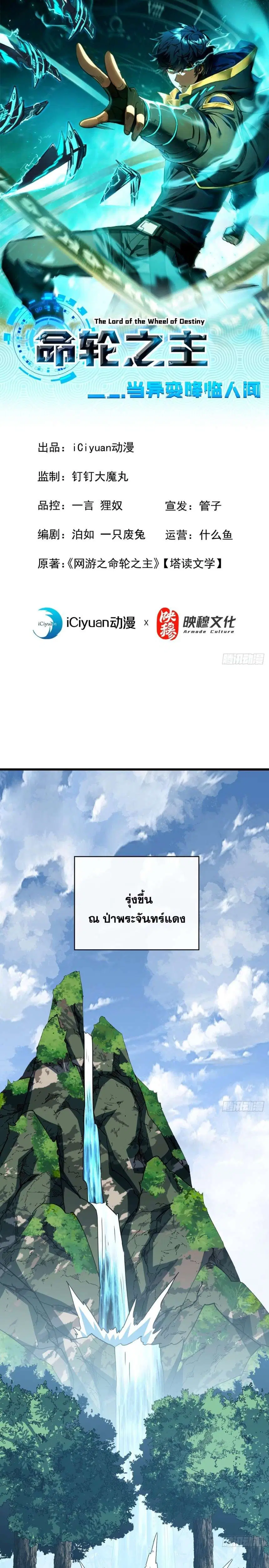 The Lord of Wheel of Destiny ตอนที่ 173 หน้า 1