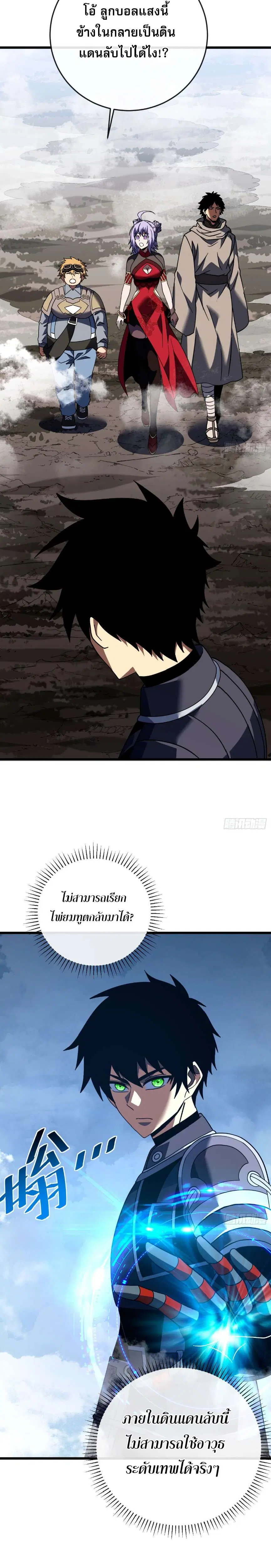 The Lord of Wheel of Destiny ตอนที่ 175 หน้า 2