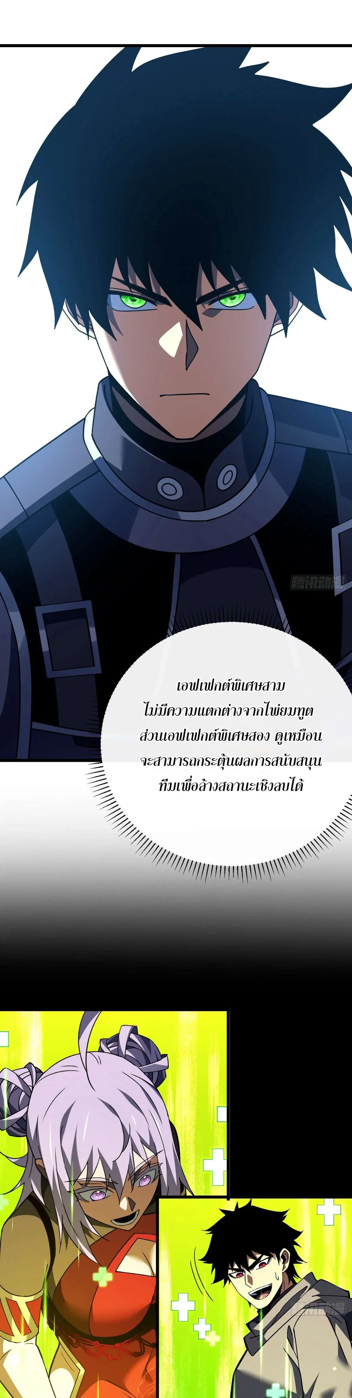 The Lord of Wheel of Destiny ตอนที่ 178 หน้า 3