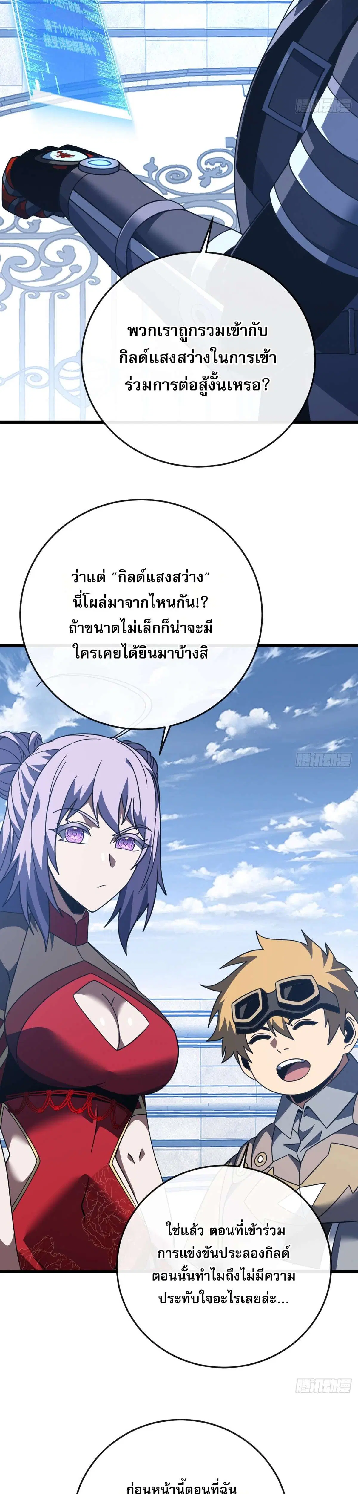 The Lord of Wheel of Destiny ตอนที่ 179 หน้า 2