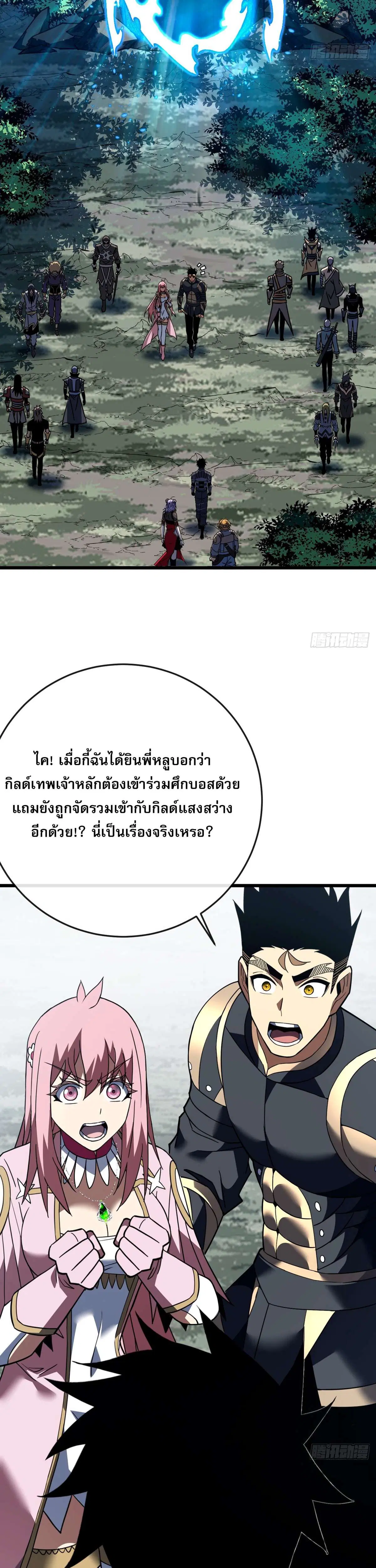 The Lord of Wheel of Destiny ตอนที่ 180 หน้า 2