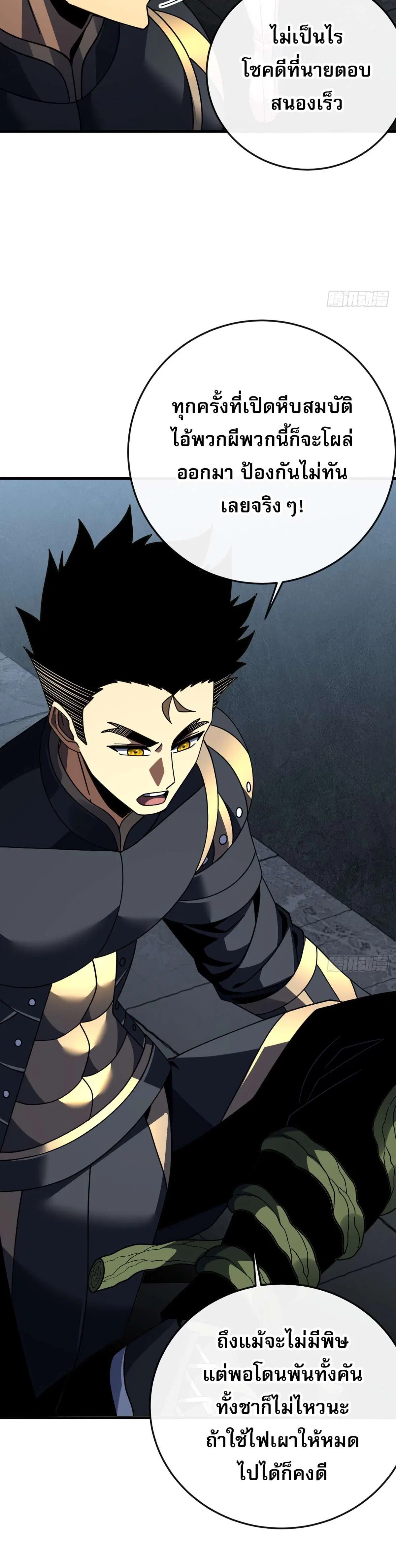 The Lord of Wheel of Destiny ตอนที่ 182 หน้า 3