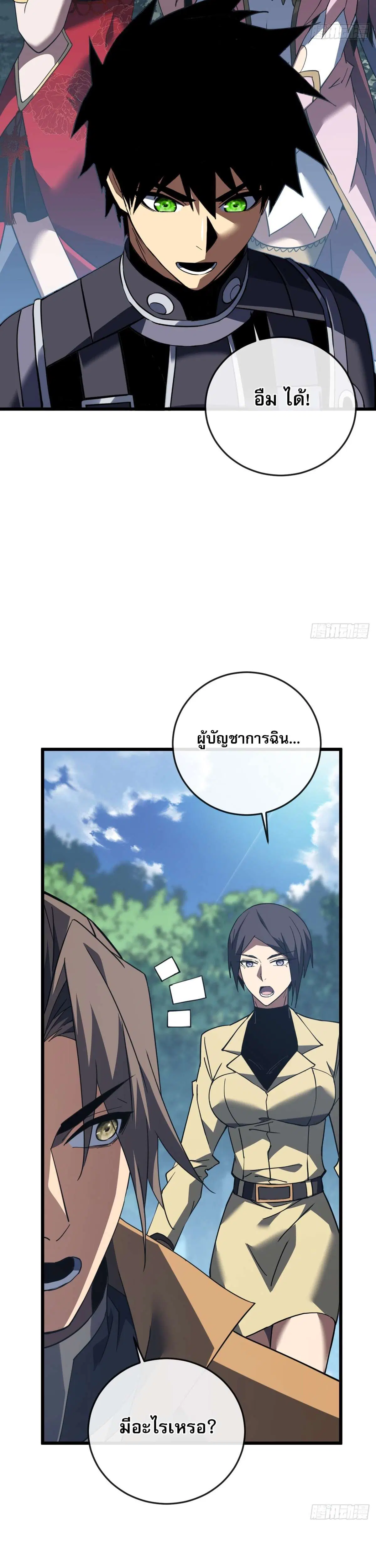 The Lord of Wheel of Destiny ตอนที่ 185 หน้า 2